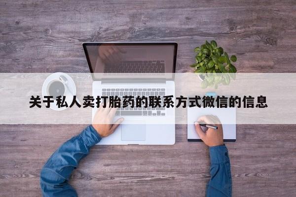 米非司酮片在线下单药店动态 第480页
