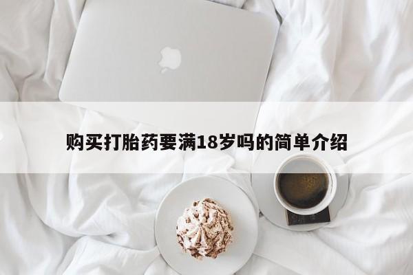 米非司酮片在线下单药店新闻 第66页