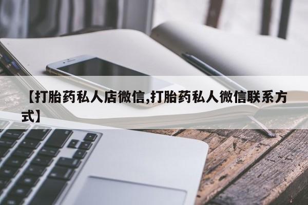 米非司酮片在线下单药店资讯 第56页